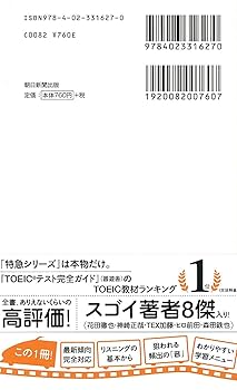 TOEIC L&R TEST 初心者特急 パート1・2 (TOEIC TEST 特急